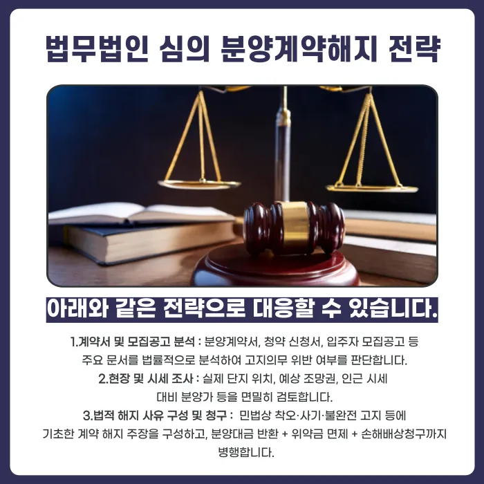 부산 두산위브 더제니스 센트럴양정 분양계약 해지, 가능한 경우와 대응 방법 카드뉴스 5