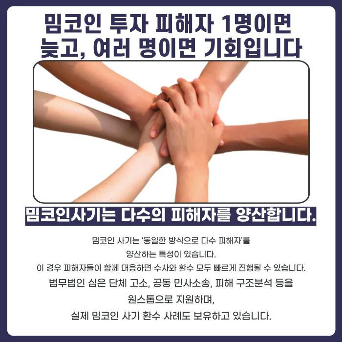 밈코인 투자사기 피해금, 되찾을 수 있을까? 환수 중심 대응 방법 카드뉴스 4