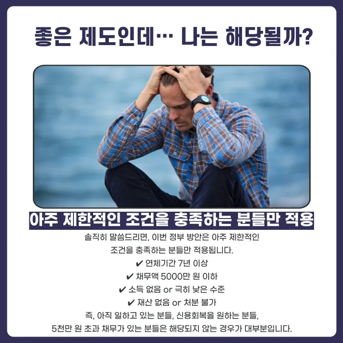 정부 채무조정 계획과 개인회생, 무엇이 다르고 나는 어느 쪽일까? 카드뉴스 3