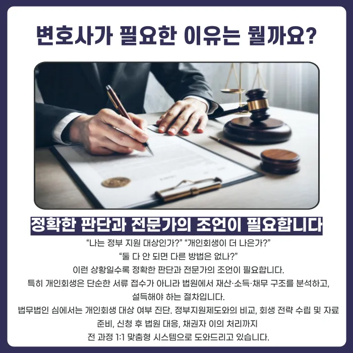 정부 채무조정 계획과 개인회생, 무엇이 다르고 나는 어느 쪽일까? 카드뉴스 5