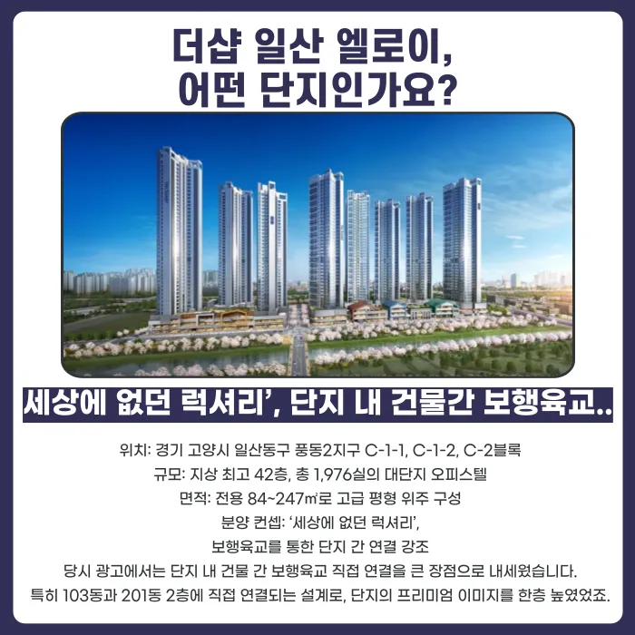 더샵 일산 엘로이 분양계약 해지 가능할까? 보행육교 연결 무산 쟁점 정리 카드뉴스 2