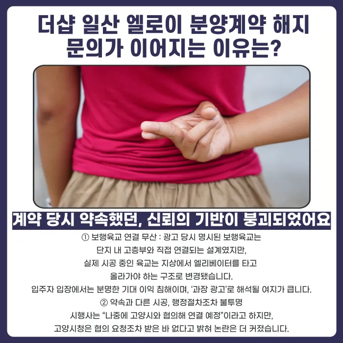 더샵 일산 엘로이 분양계약 해지 가능할까? 보행육교 연결 무산 쟁점 정리 카드뉴스 3