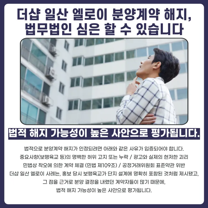 더샵 일산 엘로이 분양계약 해지 가능할까? 보행육교 연결 무산 쟁점 정리 카드뉴스 4