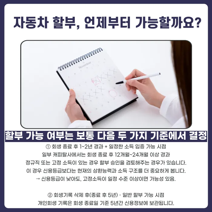 개인회생 후 자동차 할부, 언제부터 가능할까? 카드뉴스 3