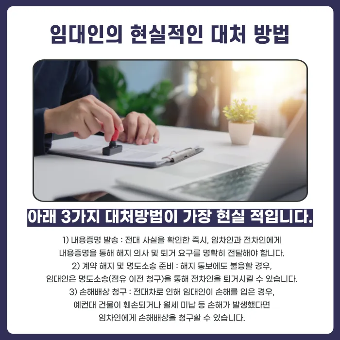 임차인이 무단 전대했을 때 임대인의 대처 방법: 계약 해지 요건과 절차 카드뉴스 5