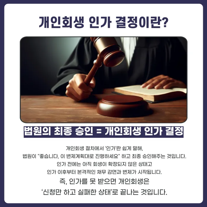 개인회생 인가율을 높이는 방법: 기각·보정불응을 피하는 준비 전략 카드뉴스 2