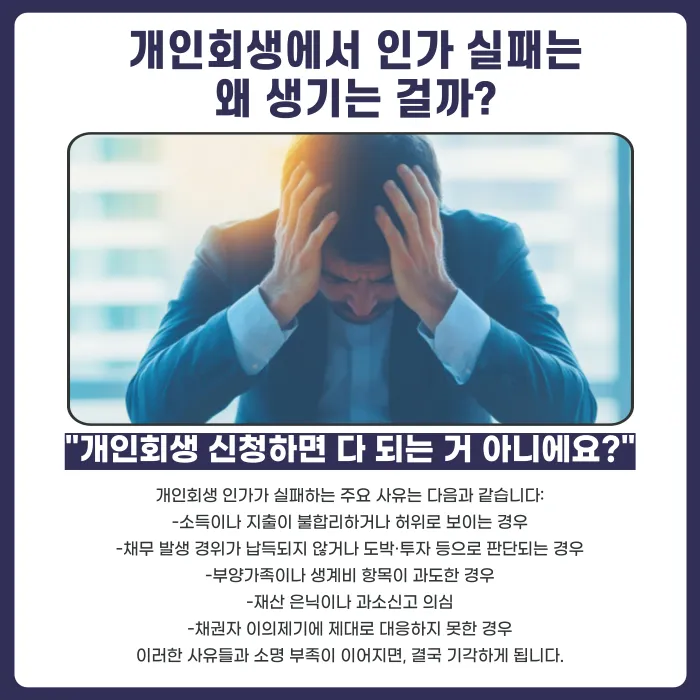 개인회생 인가율을 높이는 방법: 기각·보정불응을 피하는 준비 전략 카드뉴스 3