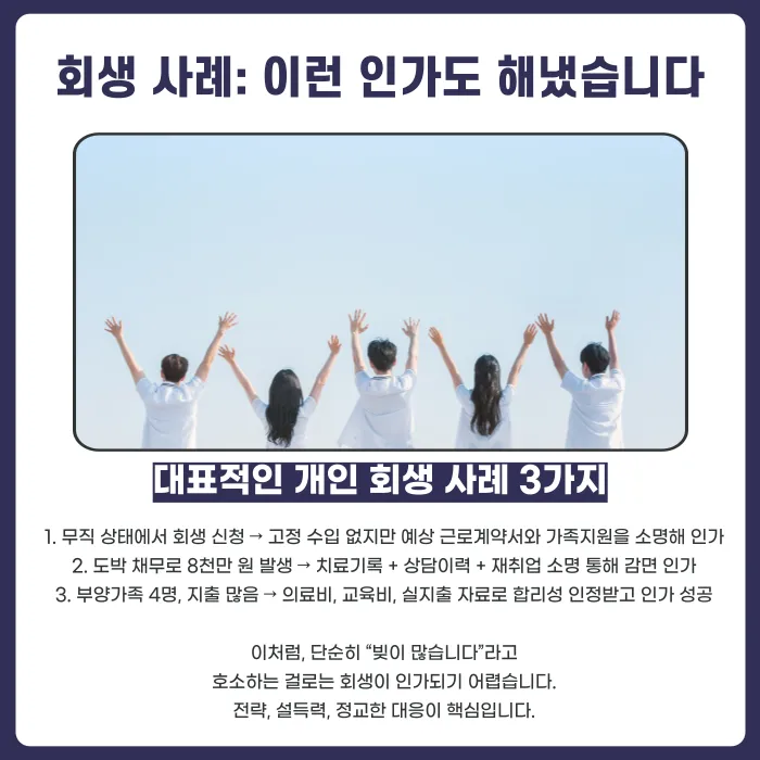 개인회생 인가율을 높이는 방법: 기각·보정불응을 피하는 준비 전략 카드뉴스 5