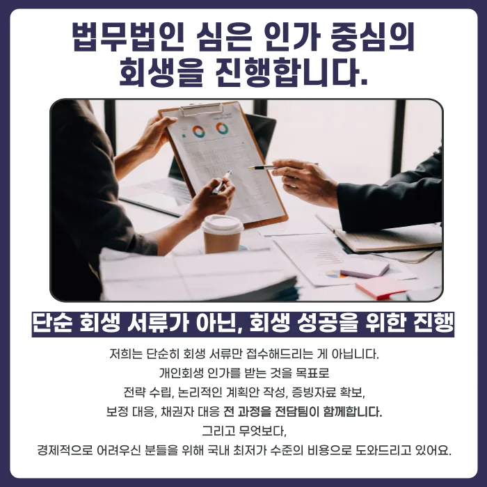 개인회생 인가율을 높이는 방법: 기각·보정불응을 피하는 준비 전략 카드뉴스 6