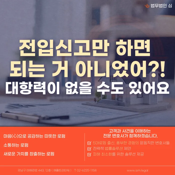 전입신고를 했는데 대항력이 없다고? 대항력·우선변제권 조건과 흔한 실수 카드뉴스 1