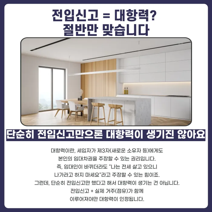 전입신고를 했는데 대항력이 없다고? 대항력·우선변제권 조건과 흔한 실수 카드뉴스 2