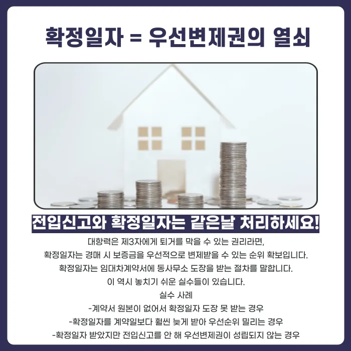 전입신고를 했는데 대항력이 없다고? 대항력·우선변제권 조건과 흔한 실수 카드뉴스 3