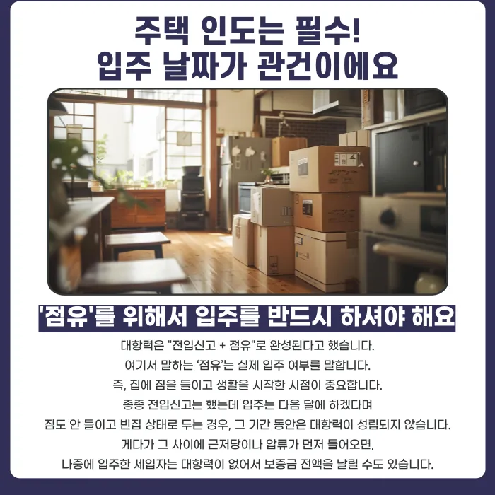 전입신고를 했는데 대항력이 없다고? 대항력·우선변제권 조건과 흔한 실수 카드뉴스 4