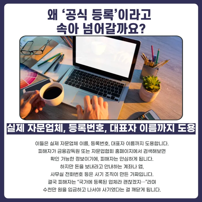 투자자문업체 사칭 사기, 피해금 돌려받을 수 있나요? 카드뉴스 2