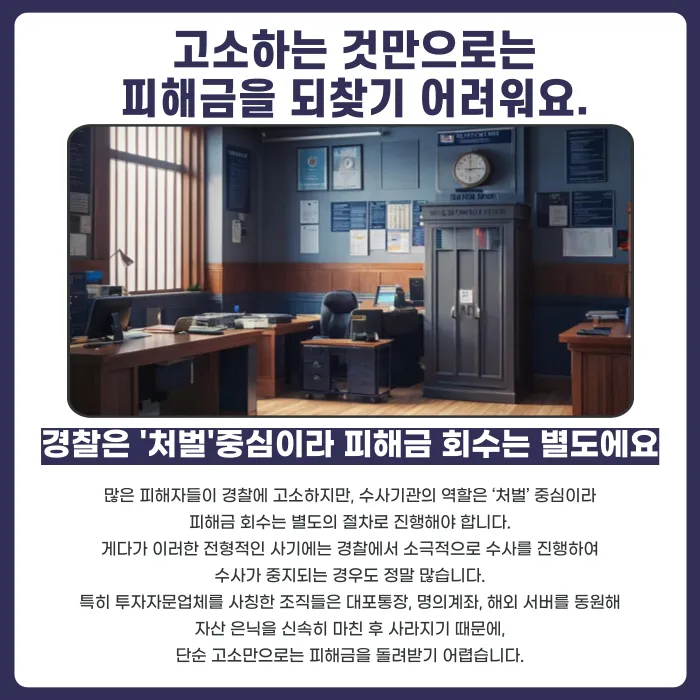 투자자문업체 사칭 사기, 피해금 돌려받을 수 있나요? 카드뉴스 3