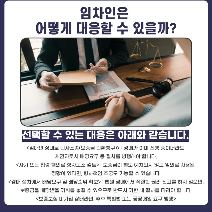 잠실 센트럴파크 청년안심주택 경매, 임차인은 보증금을 어떻게 지킬 수 있나 카드뉴스 4