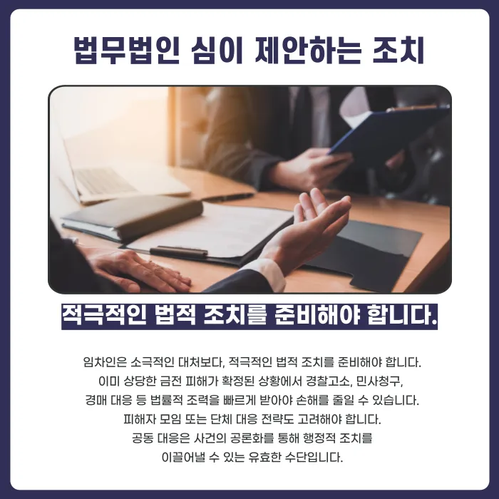 잠실 센트럴파크 청년안심주택 경매, 임차인은 보증금을 어떻게 지킬 수 있나 카드뉴스 5