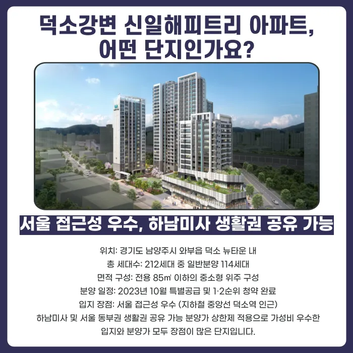 덕소강변 신일해피트리 분양계약 해지, 가능할까요? 카드뉴스 2