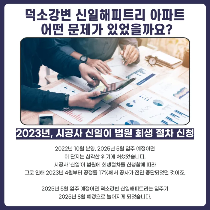 덕소강변 신일해피트리 분양계약 해지, 가능할까요? 카드뉴스 3