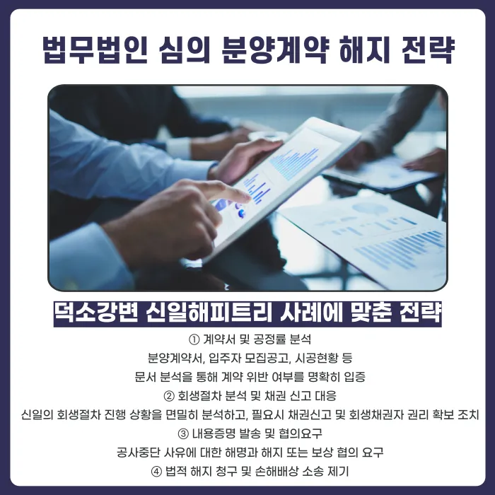덕소강변 신일해피트리 분양계약 해지, 가능할까요? 카드뉴스 5