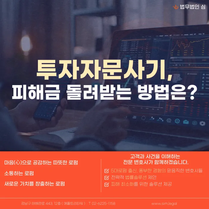 투자자문 사기, 피해금 돌려받는 방법 카드뉴스 1
