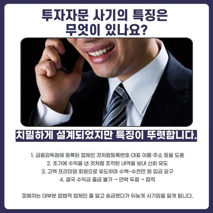투자자문 사기, 피해금 돌려받는 방법 카드뉴스 2