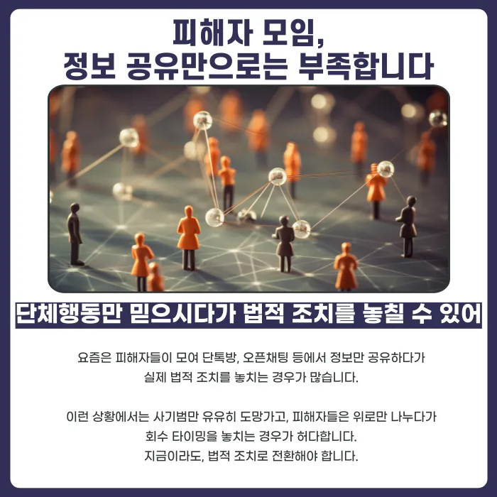 투자자문 사기, 피해금 돌려받는 방법 카드뉴스 5