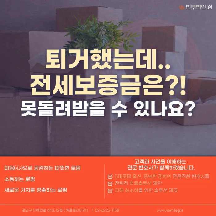 퇴거 후에도 전세보증금을 못 돌려받는 경우와 대응 방법 카드뉴스 1