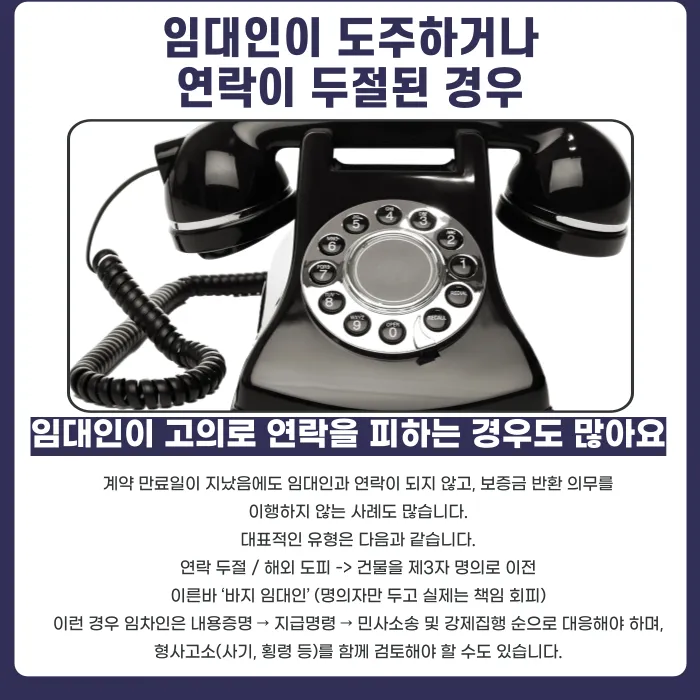 퇴거 후에도 전세보증금을 못 돌려받는 경우와 대응 방법 카드뉴스 4