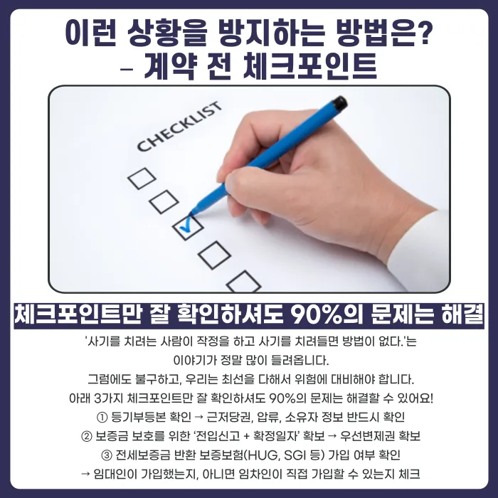 퇴거 후에도 전세보증금을 못 돌려받는 경우와 대응 방법 카드뉴스 5