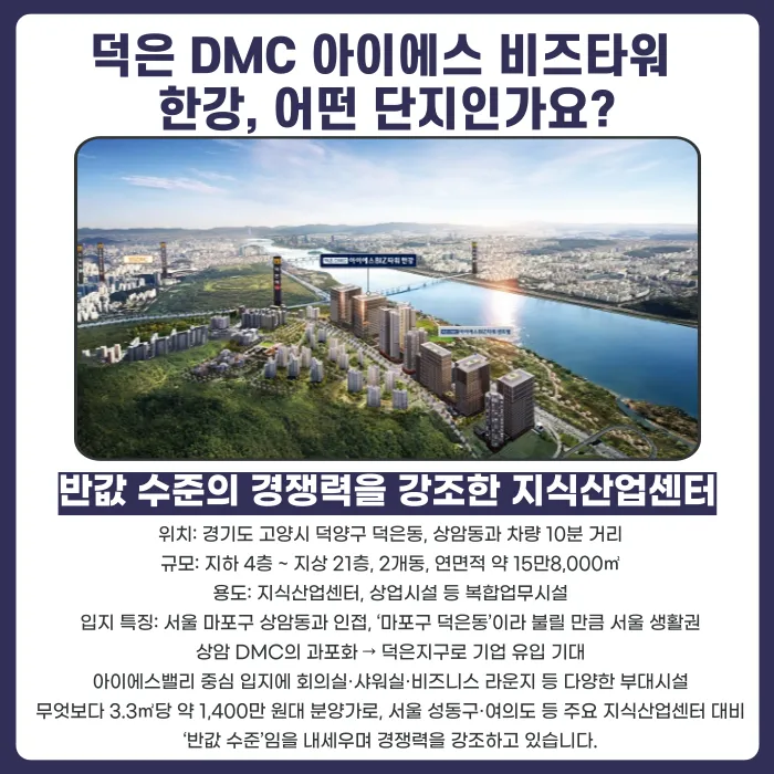 덕은 DMC 아이에스 비즈타워 한강 분양계약 해지 가능할까? 해지 사유와 대응 전략 카드뉴스 2