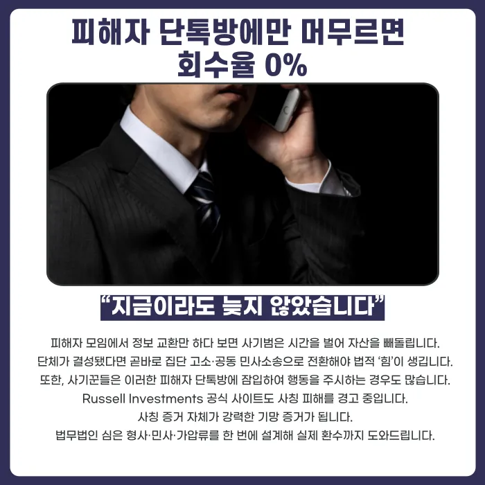 gobacpit 러셀인베스트먼트 사기 피해금, 되찾을 수 있을까? 카드뉴스 5