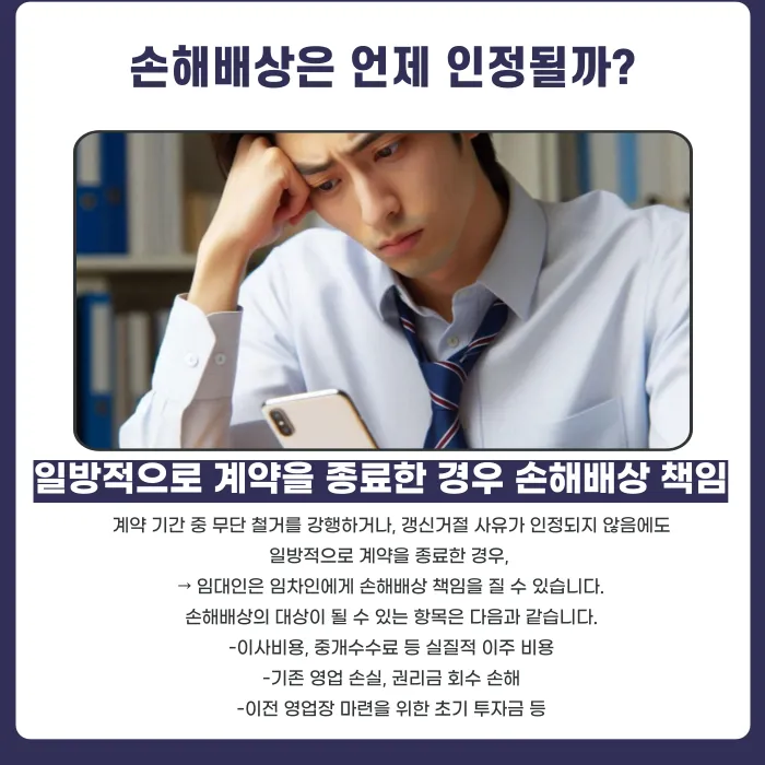 임대인이 계약 중 건물 철거·리모델링을 이유로 퇴거를 요구하면 따라야 할까? 카드뉴스 4
