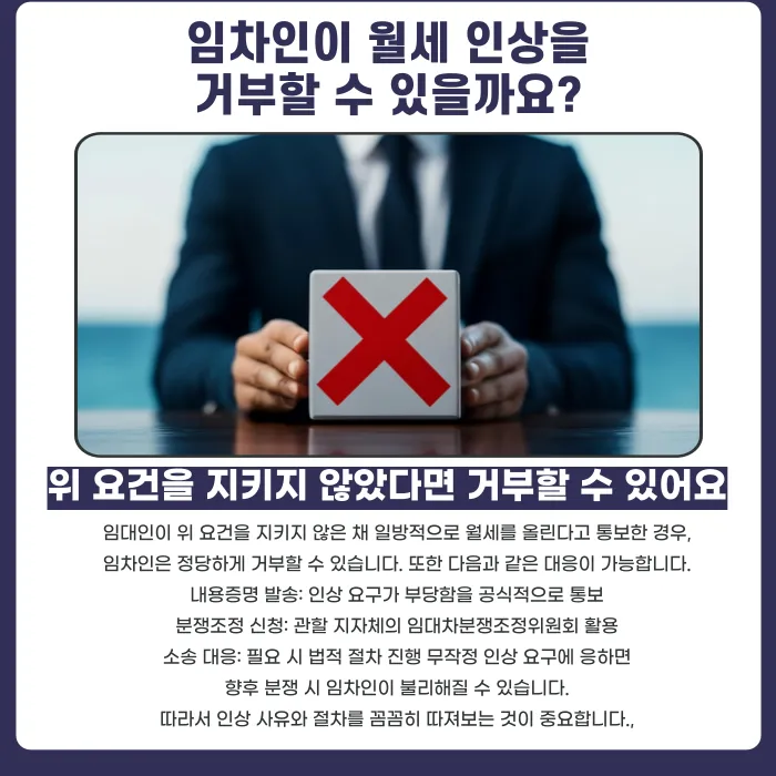 상가·주택 월세 인상, 어디까지 가능한가요? 증액 한도와 절차 정리 카드뉴스 4