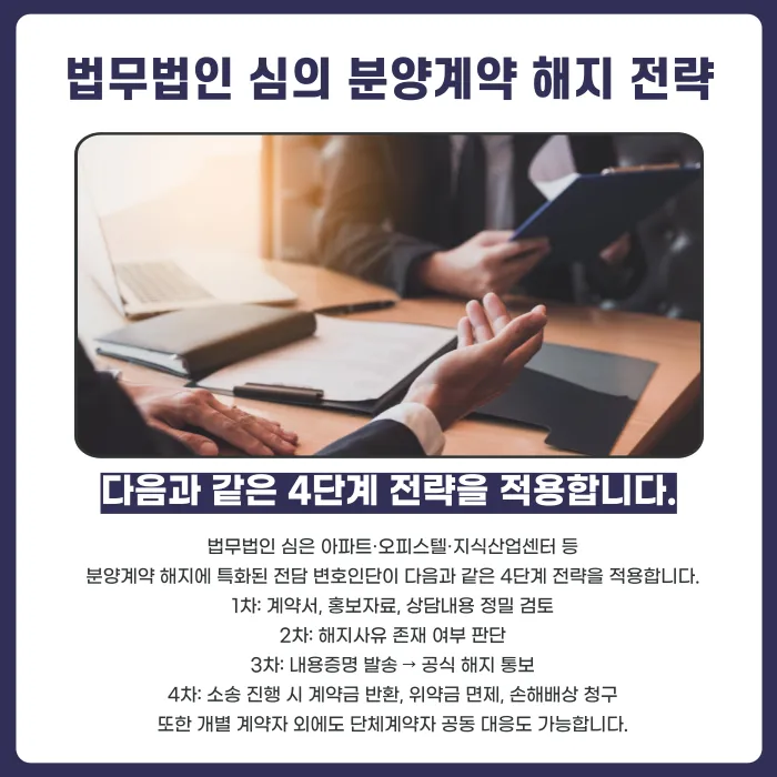e편한세상 서대전역 센트로 분양계약 해지, 가능한 경우와 확인할 점 카드뉴스 5
