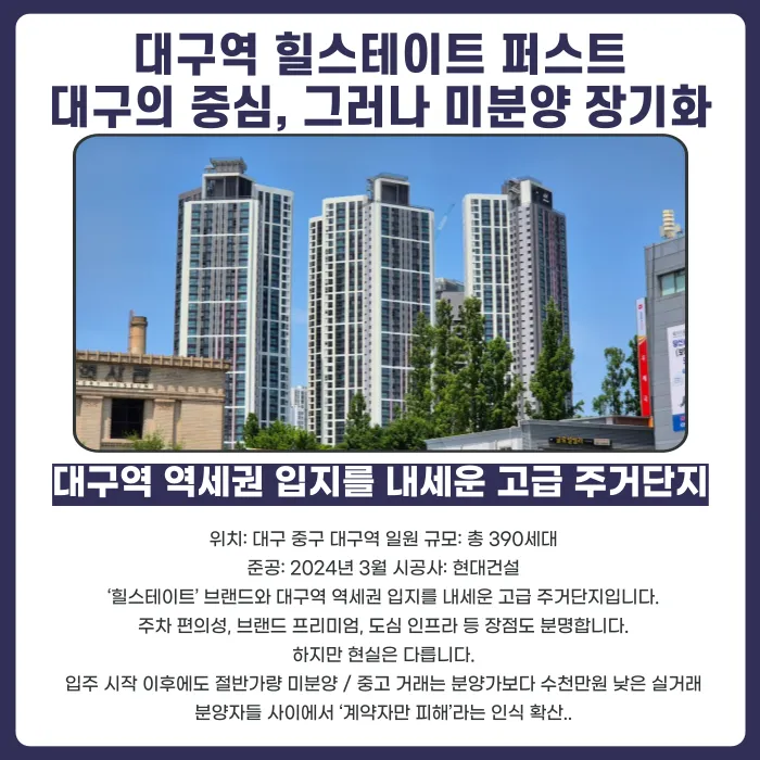 대구역 힐스테이트 퍼스트 분양계약해지, 가능한 경우와 검토할 사정 카드뉴스 2