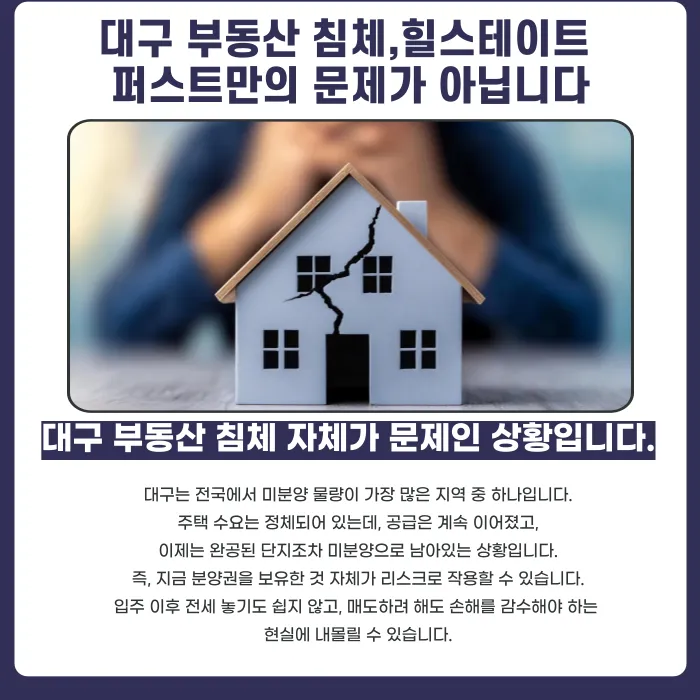 대구역 힐스테이트 퍼스트 분양계약해지, 가능한 경우와 검토할 사정 카드뉴스 4
