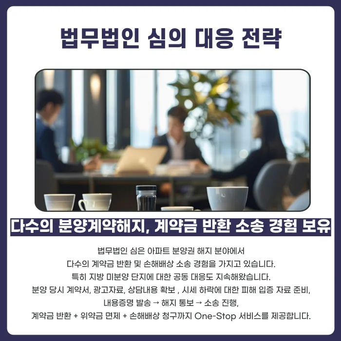 대구역 힐스테이트 퍼스트 분양계약해지, 가능한 경우와 검토할 사정 카드뉴스 6