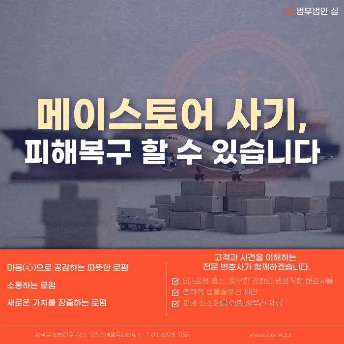 메이스토어(May-Store) 부업 사기 피해금, 되찾을 수 있을까? 카드뉴스 1