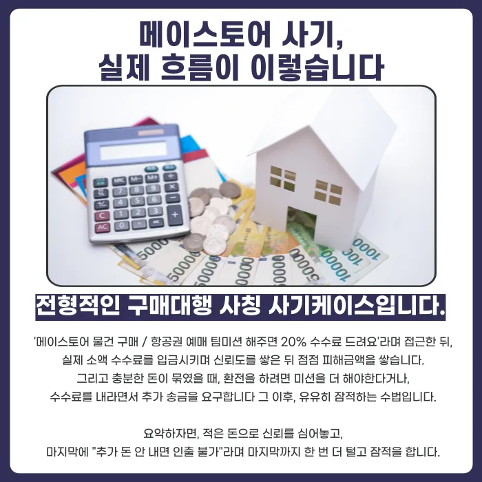 메이스토어(May-Store) 부업 사기 피해금, 되찾을 수 있을까? 카드뉴스 2