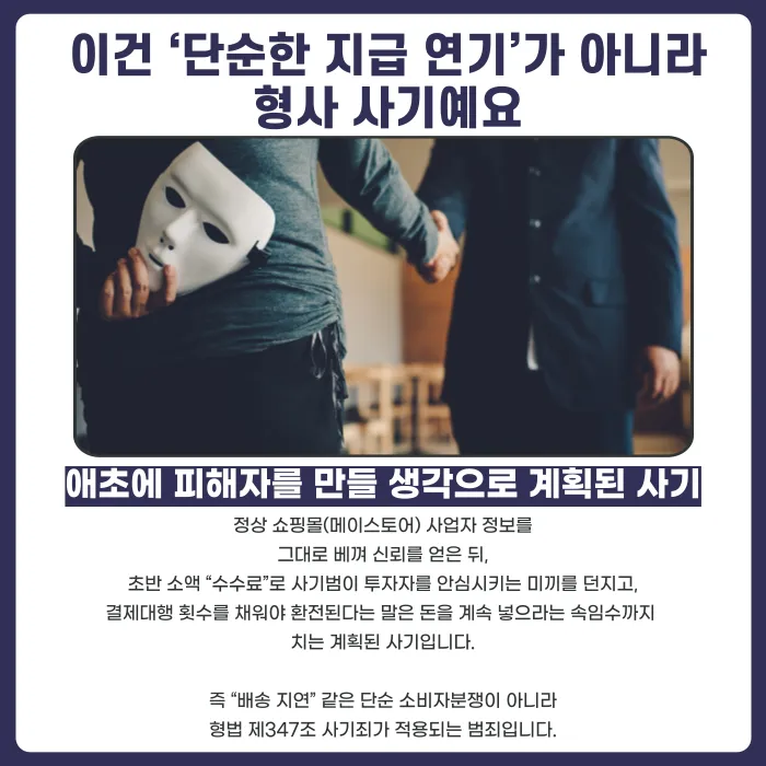 메이스토어(May-Store) 부업 사기 피해금, 되찾을 수 있을까? 카드뉴스 3