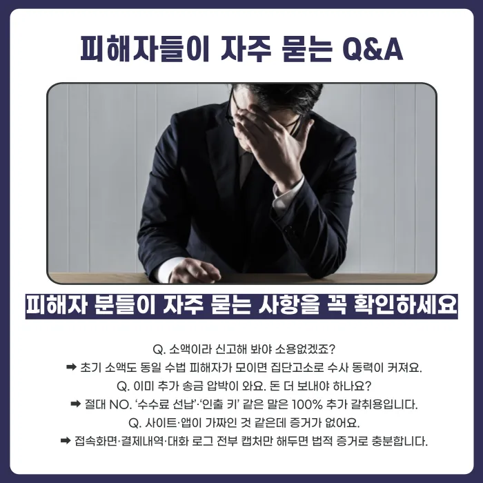 메이스토어(May-Store) 부업 사기 피해금, 되찾을 수 있을까? 카드뉴스 5