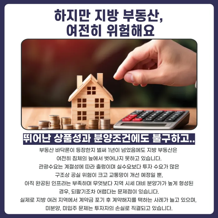 아야진 라메르 데시앙 분양계약해지, 가능할까? 고려 사유와 법적 검토 포인트 카드뉴스 3