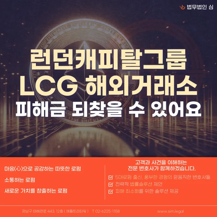 런던캐피탈그룹(LCG) 사칭 이더리움 회수 문자 사기, 피해금 되찾을 수 있을까 카드뉴스 1