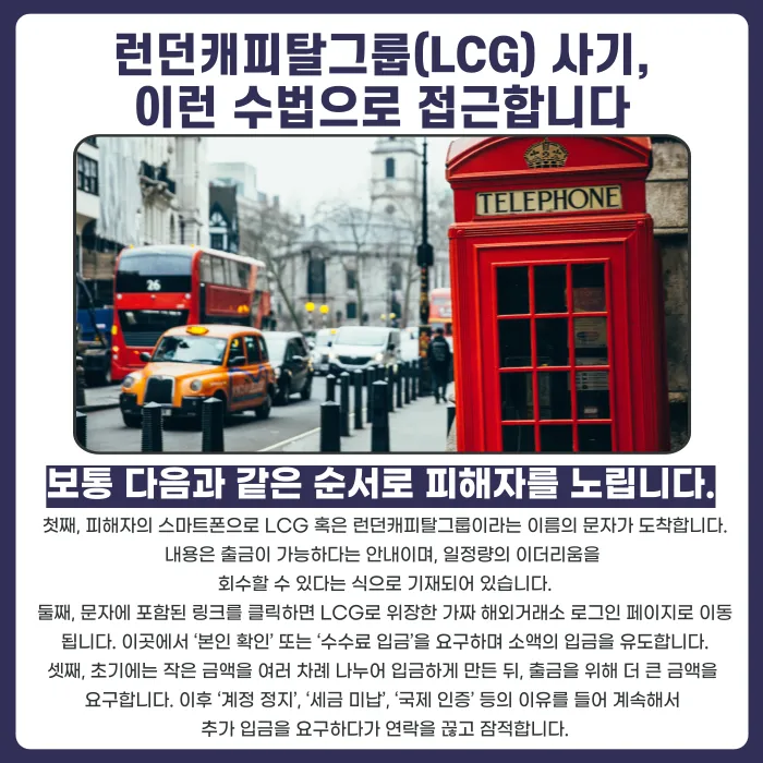 런던캐피탈그룹(LCG) 사칭 이더리움 회수 문자 사기, 피해금 되찾을 수 있을까 카드뉴스 2