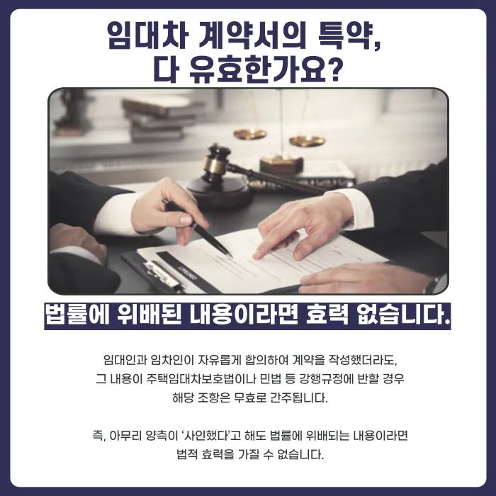 '보증금 반환 책임 없음' 특약, 효력이 있을까? 무효가 되는 이유 카드뉴스 2