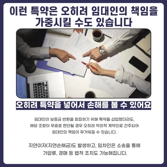 '보증금 반환 책임 없음' 특약, 효력이 있을까? 무효가 되는 이유 카드뉴스 5
