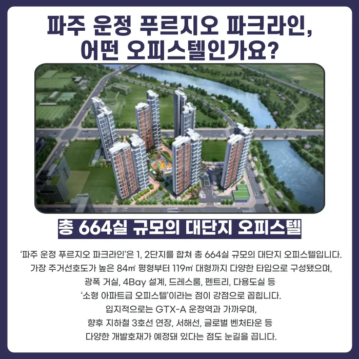 파주 운정 푸르지오 파크라인 오피스텔 분양계약해지, 가능한 경우와 주의할 리스크 카드뉴스 2