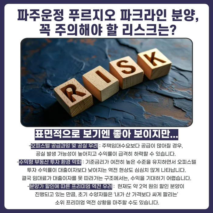 파주 운정 푸르지오 파크라인 오피스텔 분양계약해지, 가능한 경우와 주의할 리스크 카드뉴스 3