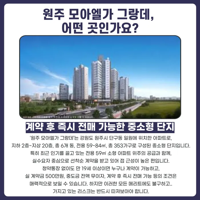 원주 모아엘가 그랑데 분양계약해지, 가능한 경우와 확인할 사항 카드뉴스 2